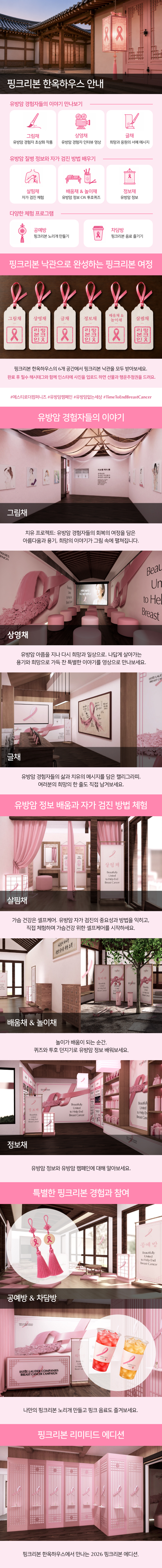 핑크리본 한옥하우스 공간과 체험 프로그램 세부 안내